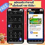 สมัครเครดิตฟรี100